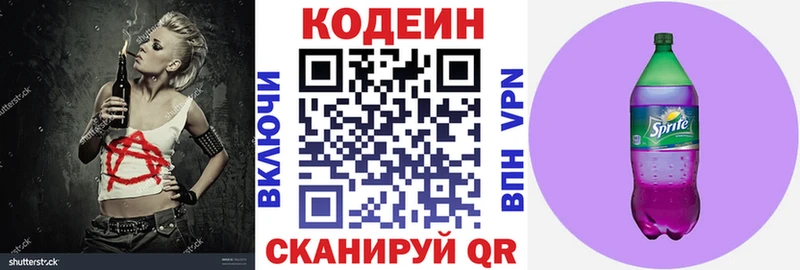 Кодеин напиток Lean (лин)  Обь 